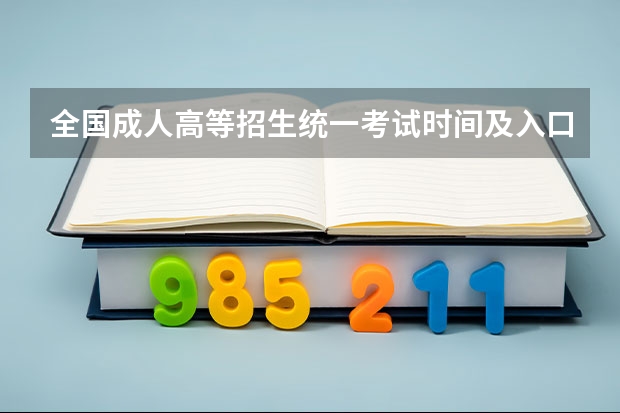全国成人高等招生统一考试时间及入口（西藏2023年成人高考报名流程及费用？）