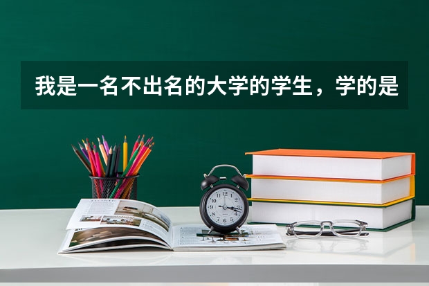 我是一名不出名的大学的学生，学的是播音主持专业，我希望到国外读研究生，请问该如何选择高校。