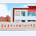 吉林农业工程职业技术学院logo图片