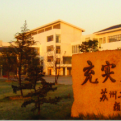 苏州工艺美术职业技术学院logo图片