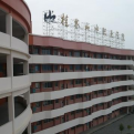 桂林山水职业学院LOGO