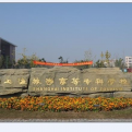 上海旅游高等专科学校LOGO