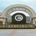 江西工业贸易职业技术学院logo图片