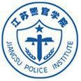 江苏警官学院logo图片
