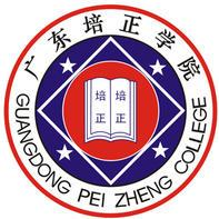 广东培正学院logo图片
