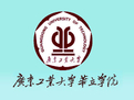 广东工业大学华立学院logo图片